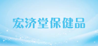 宏济堂保健品品牌logo