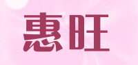 惠旺品牌logo