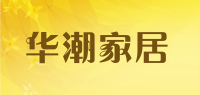华潮家居品牌logo