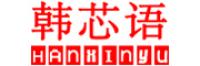 韩芯语品牌logo