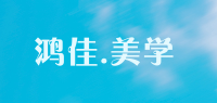 鸿佳.美学品牌logo