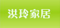 洪玲家居品牌logo