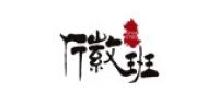 徽班茶叶品牌logo