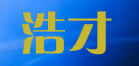 浩才品牌logo