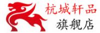 杭城轩品品牌logo