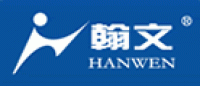 翰文品牌logo