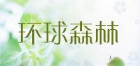 环球森林品牌logo