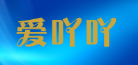 爱吖吖品牌logo