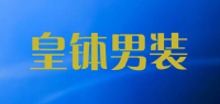 皇钵男装品牌logo