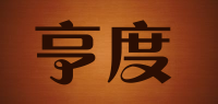 亨度品牌logo