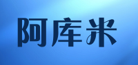 阿库米品牌logo