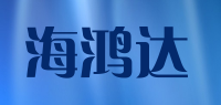 海鸿达品牌logo