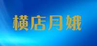 横店月娥品牌logo