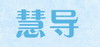 慧导品牌logo