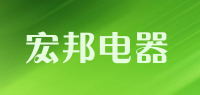 宏邦电器品牌logo