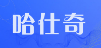 哈仕奇品牌logo