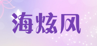 海炫风品牌logo