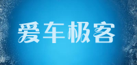 爱车极客品牌logo