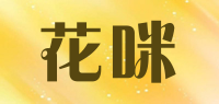 花咪品牌logo