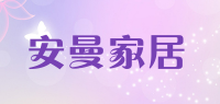 安曼家居品牌logo