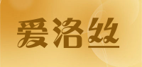 爱洛丝品牌logo