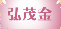 弘茂金品牌logo
