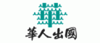 华人出国品牌logo