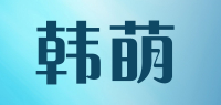 韩萌品牌logo
