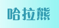 哈拉熊品牌logo