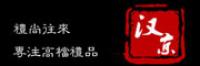 汉京品牌logo