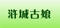 浒城古娘品牌logo