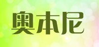 奥本尼品牌logo