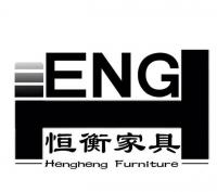 恒衡家具品牌logo