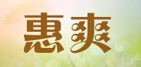 惠爽品牌logo