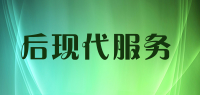 后现代服务品牌logo