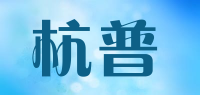 杭普品牌logo