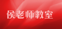 侯老师教室品牌logo