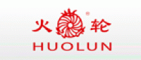 火轮HUOLUN品牌logo