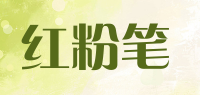 红粉笔品牌logo