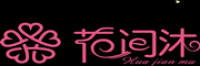 花间沐品牌logo