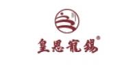 皇恩宠锡茶叶品牌logo