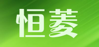 恒菱品牌logo
