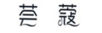 荟蔻品牌logo