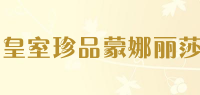 皇室珍品蒙娜丽莎品牌logo