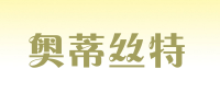 奥蒂丝特品牌logo