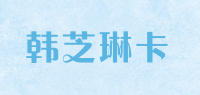 韩芝琳卡品牌logo