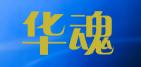 华魂品牌logo