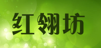 红翎坊品牌logo
