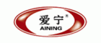 爱宁AINING品牌logo