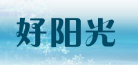 好阳光品牌logo